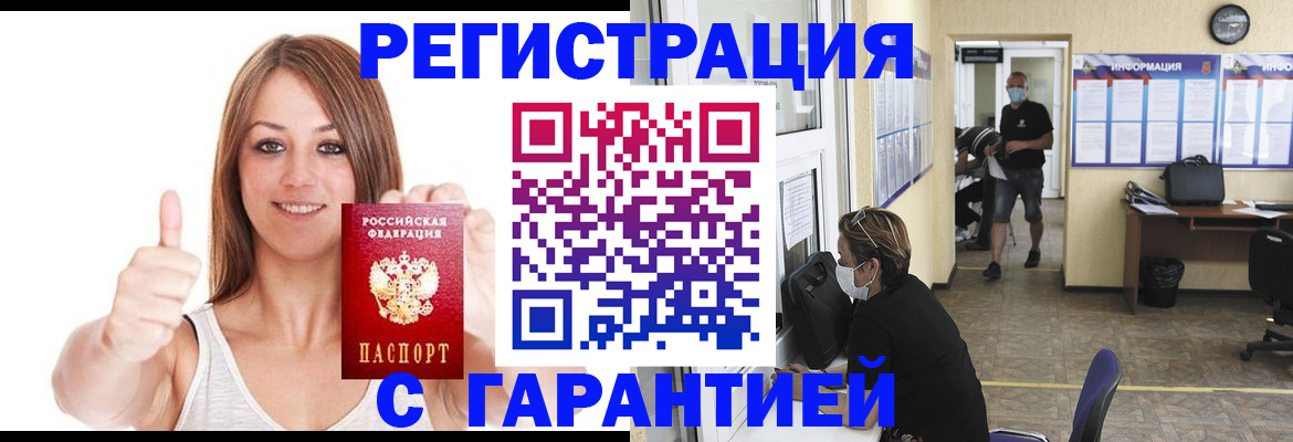 временная прописка в Биробиджане