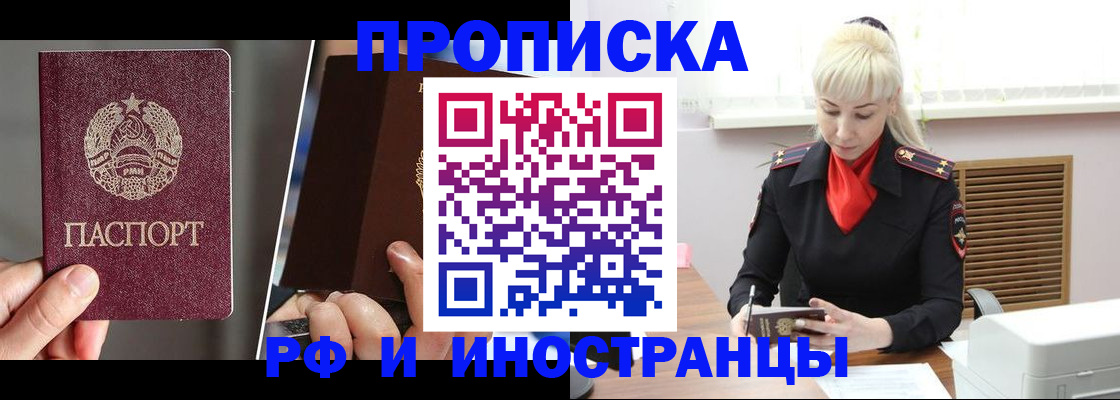 временная регистрация в Биробиджане