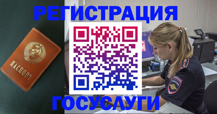 купить прописку в Биробиджане