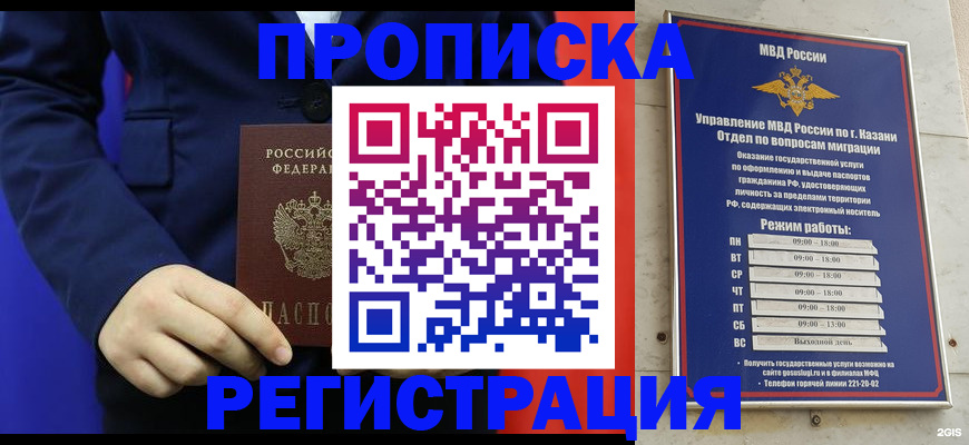 прописка ребенка в Биробиджане