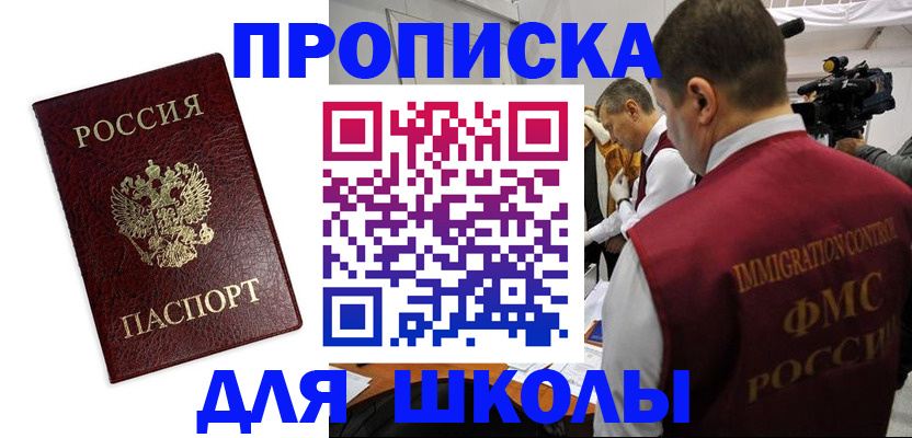 прописка от собственника в Биробиджане