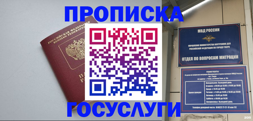 временная регистрация надежно в Биробиджане