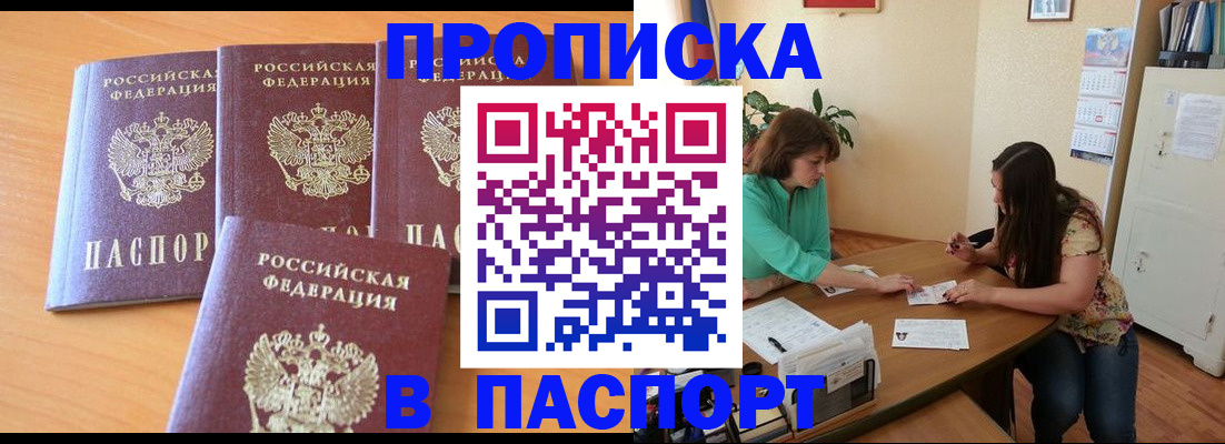 временная регистрация собственник в Биробиджане